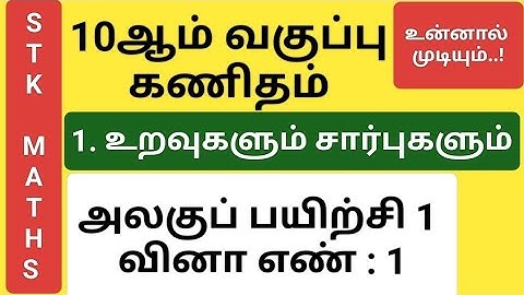 10th Maths Tamil Medium Chapter 1 Unit Exercise 1 Sum 1 #10th_maths_tamil_medium