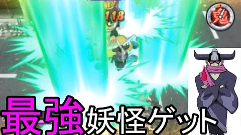 ようかいウオッチ２最強ようかい Mp3