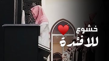{ وجعلوا لله شركاء قل سموهم } لا جمال كجمال هذي التلاوة الخاشعة القارئ عبدالله الموسى / 1444هـ