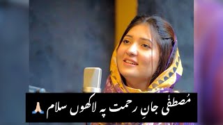 Mustafa Jane Rahmat Py Lahon Salaam Urdu Naat By Zille Huma All Tiktok Naat S.a.w