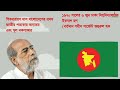 জাতীয় পতাকার রূপকার বীর মুক্তিযোদ্ধা শিব নারায়ণ দাস প্রয়াত হয়েছেন। বিনম্র শ্রদ্ধা।