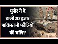 Deshhit: मुनीर ने दे डाली 20 हजार पाकिस्तानी फौजियों की 'बलि'? | Taliban | Pakistan | Gaza