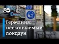 Почему в Германии так мало вакцинированных - власти ФРГ продлили локдаун