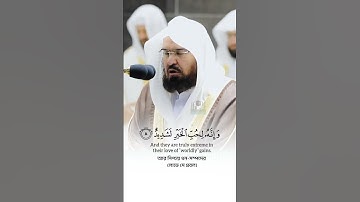 Surah Al-'Adiyat🎙️Sheikh Abdur Rahman As-Sudais#سورة_العاديات #عبدالرحمن_السديس #القرآن_الكريم #fyp