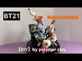 BT21 HALLOWEEN[【DIY】ナイトメアビフォアクリスマス～樹脂粘土で手作りフィギュア～