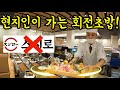 후쿠오카 현지인이 가는 회전초밥을 알려드리겠습니다/ 후쿠오카 스시 맛집