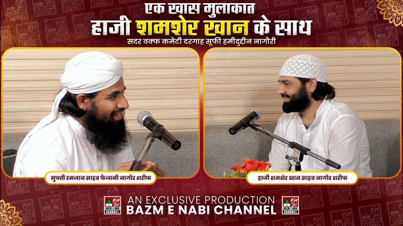Podcast With Haji Shamsher Khan | Mufti Ramzan Sahab | Dargah Sufi Hamiduddin Nagori #podcast