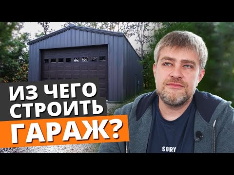 Строим Гараж Мечты Своими Руками! Устройство Гаража И Основные Ошибки При Строительстве Гаража