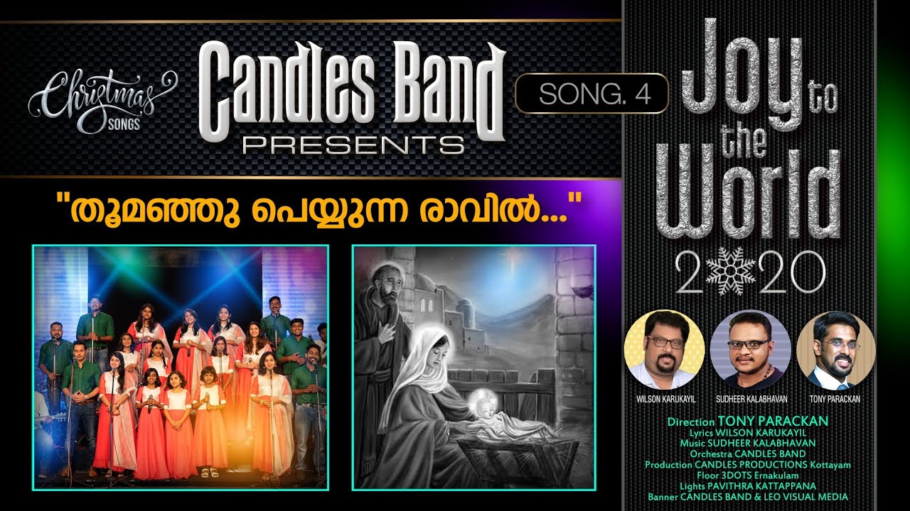 Thoomanju Peyyunna Ravil -തൂമഞ്ഞു പെയ്യുന്ന രാവിൽ