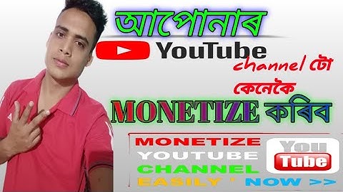 how to monetize youtube channel in assamese// শেষলৈ চাব  monetize youtube channel
