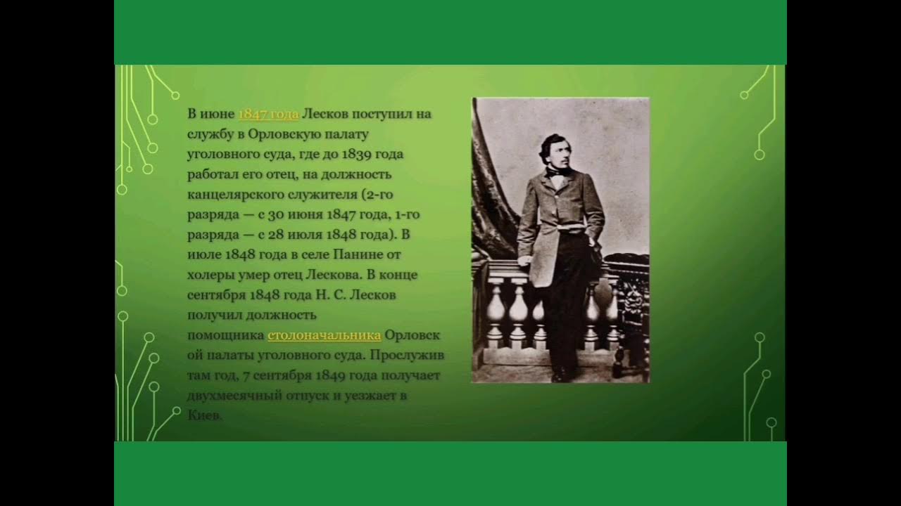 Поиск истины в рассказах лескова. Любовь в произведениях лескова. Любовь в произведениях лескова. Поиск истины в рассказах лескова. Любовь в произведениях лескова.