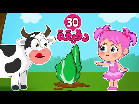 البقرة هم هم ونصف ساعة من اجمل اغاني الاطفال عالم فلافي Fluffy World