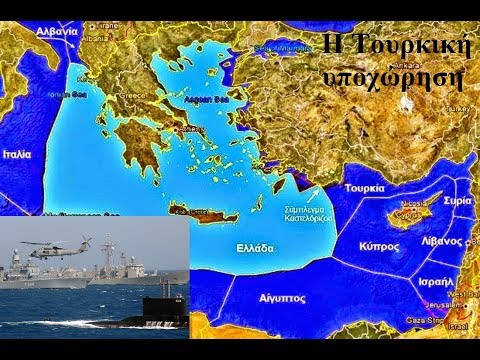Греция - Турция - Турецкое отступление #Греция #Турция #Эгейское #море #Кризис