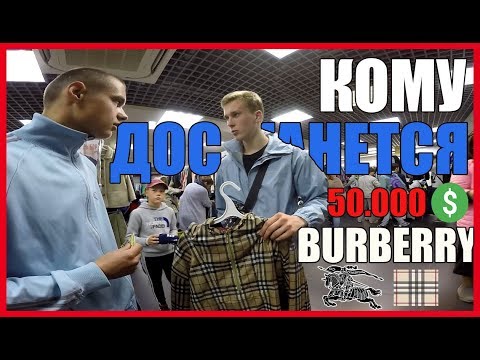 Vídeo: Burberry va arribar a Rússia
