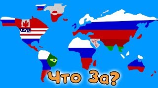 Очень странные КАРТЫ МИРА которые ты обязан увидеть #16