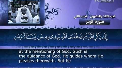 039 سورة الزمر بصوت الشيخ مشاري بن راشد العفاسي