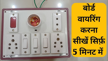 3 switch 2 socket 1 holder 1 indictor 1 2pin socket || Electic board wirring connection