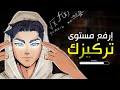 التركيز الفائق كيف تزيد إنتباهك وتعزز قدرتك على التركيز تغلب على الشرود الذهني التركيز الفائق كيف تزيد إنتباهك وتعزز قدرتك على التركيز تغلب على الشرود الذهني
