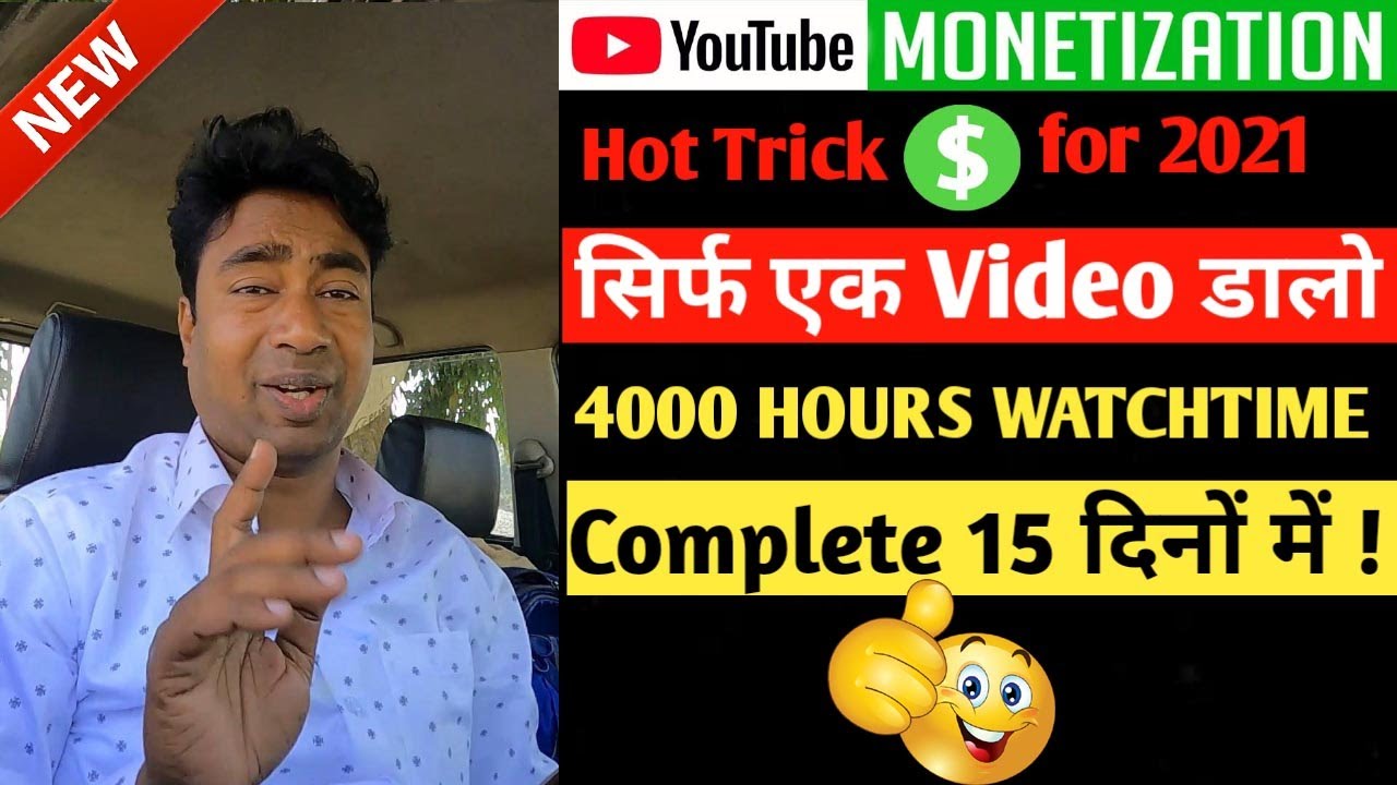 YouTube Monetization Trick 2021 – Upload Only 1 Video & Complete 4000 hours Watch Time on Channel