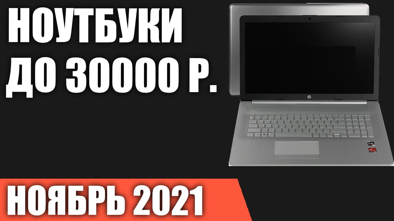 Купить Игровой Ноутбук До 30000 Рублей