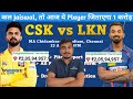 CSK vs LKN | CHE vs LKN Dream11 Prediction | CSK vs LSG Dream11 Team| CSK vs LSG IPL Match  IPL 2024