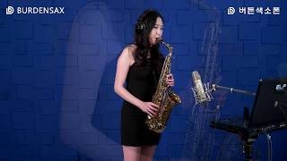 Video thumbnail of "베사메무쵸 - 이레 (버든색소폰) Burden Saxophone"