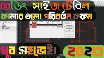 How To use Optitex Tools Setting | Grading Table of Sizes Colour Change |‌ CAD Pattern Bangla | 2023