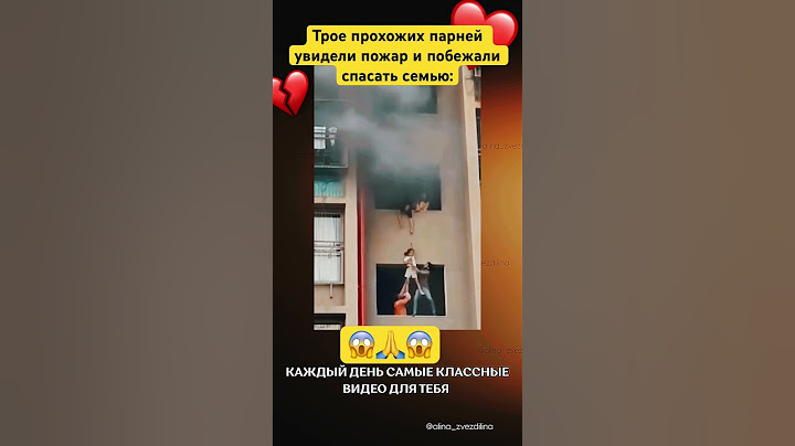 Залезли на этаж ниже🙏#герои #удивительныеистории #спасение #помощь #человек #шок #ужас #ужасы #топ