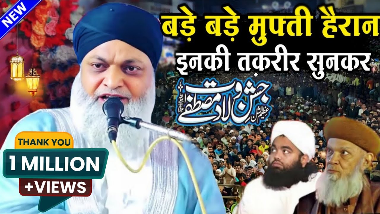 बड़े बड़े मुफ़्ती हैरान इनकी तक़रीर सुनकर | Maulana Hashim Ashraf Kanpuri | New Full Bayan 2024 | Takrir
