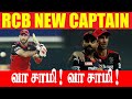 Rcb new captain  glenn maxwell  nettv4u