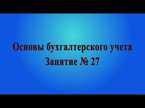 Занятие № 27. Отпуск готовой продукции