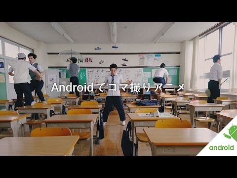 Android コマ撮りアニメのつくり方 Youtube