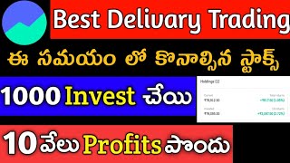 Delivery Trading Telugu 2025 | Intraday Trading Videos Telugu 2025 | Groww App Telugu