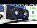 Апгрейд Palit GTX 1060, увеличиваем память.