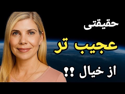 چیزی فراتر از زندگی اینجاست حقیقتی که روحم آشکار کرد