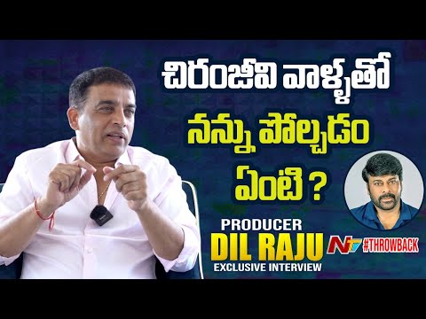 Producer Dil Raju about Chiranjeevi..? | Dil Raju Exclusive Interview | #NTVArchives