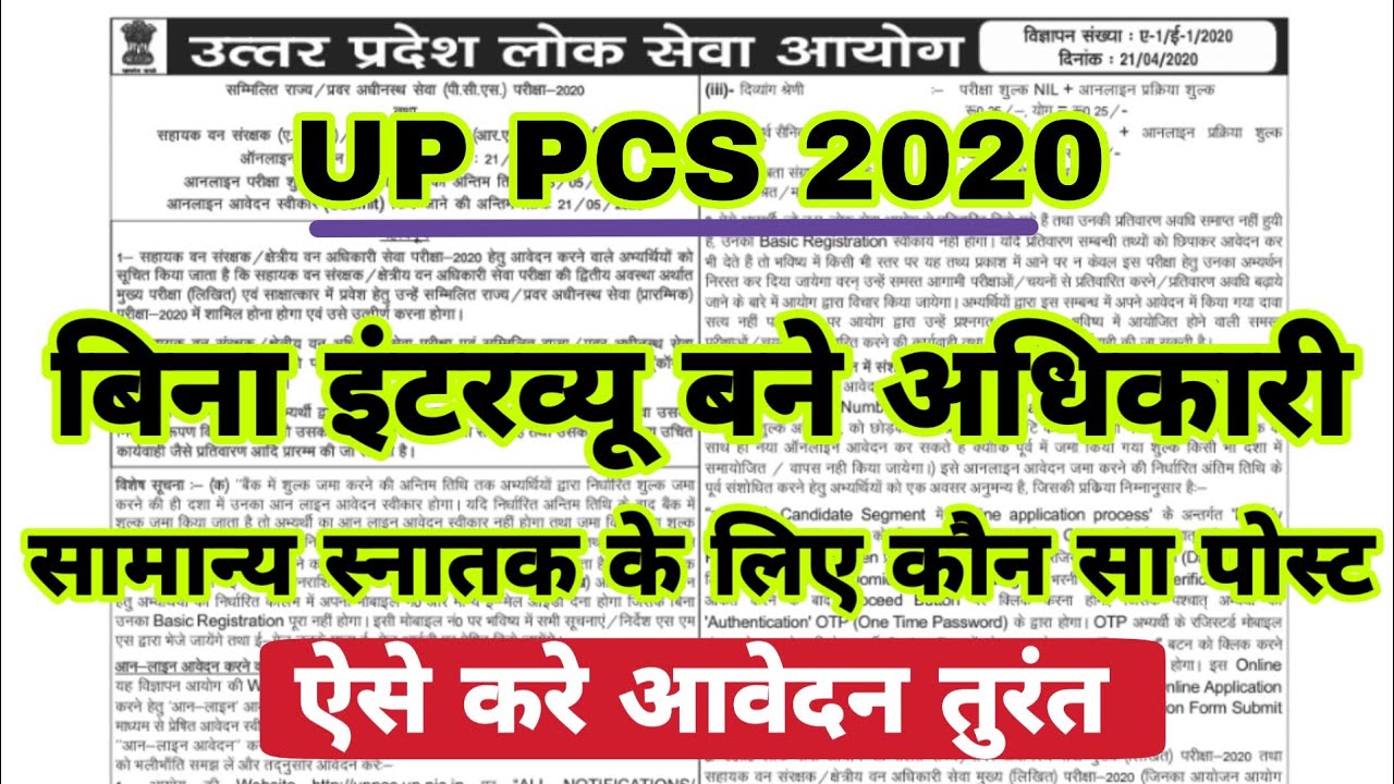 UP PCS 2020 Online Form General Graduate Up pcs 2020 online form general graduate