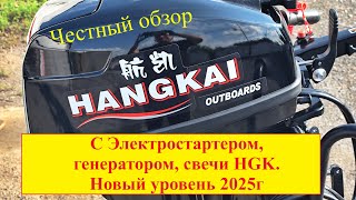 видео: #HANGKAI 9.9 Новый #2025г за 80тыс.руб с электростартером и генератором, честный обзор. картинка: #HANGKAI 9.9 Новый #2025г за 80тыс.руб с электростартером и генератором, честный обзор.