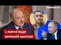 ⚡️СЕЛЕЗНЬОВ: путін поїде до Лукашенка заради однієї справи по Україні / шантаж рф, ЗСУ - Україна 24