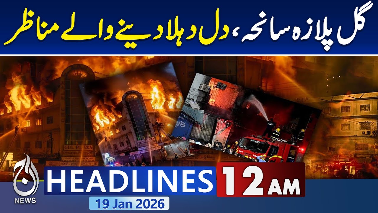 Karachi Gul Plaza Fire | Karachi emergency ongoing 26 hours | traders affected 12AM News Headlines