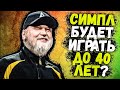 ДО КАКОГО ВОЗРАСТА S1MPLE БУДЕТ В CSGO? / CEH9 О МАТЧЕ NAVI VS ASTRALIS / ЧТО СЛУЧИЛОСЬ С FLAMIE?