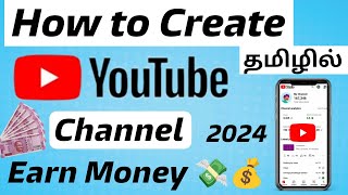 how to create a YouTube channel in tamil |Create YouTube channel & Earn money on YouTube tamil 2024