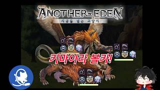 [어나더 에덴] 히든보스 바로 달려~~~ screenshot 3