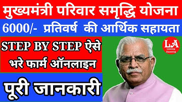 mukhya mantri parivar samridhi yojna apply