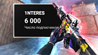 6.000❤️ | Пока тлеет гашиш🔥 (УННВ)