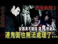 【山中老樹精Ep2】完全失控！女團員不聽話,慘遭上吊冤魂附身！連鬼面都無法處理了...ft.鬼Man,國王King,艾比,雪湘【未來男友Liann】【都市傳說】【靈異探險】