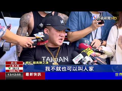 槍擊案後首度露面 館長酸公民老師今出庭