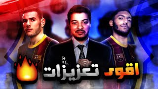 لاعب صدمني بمستواه الاسطوري!  ..! (مهنة مدرب #3) ..! فيفا 21 FIFA 21 I