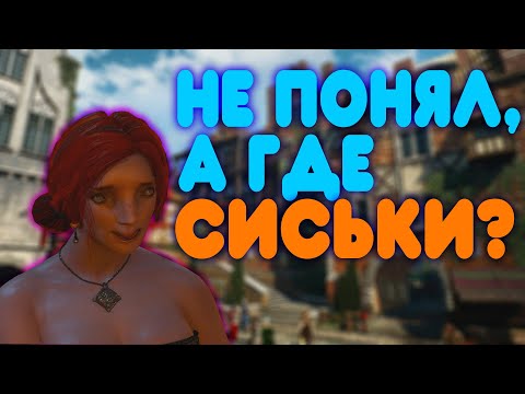 [2] БАЛДЕЖНОЕ ПРОХОЖДЕНИЕ Ведьмак 3 Дикая Охота