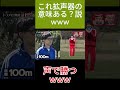 トラメガ無能説www 結局声デカければ勝ちwww #short